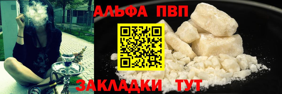 Alfa_PVP кристаллы Славянск-на-Кубани