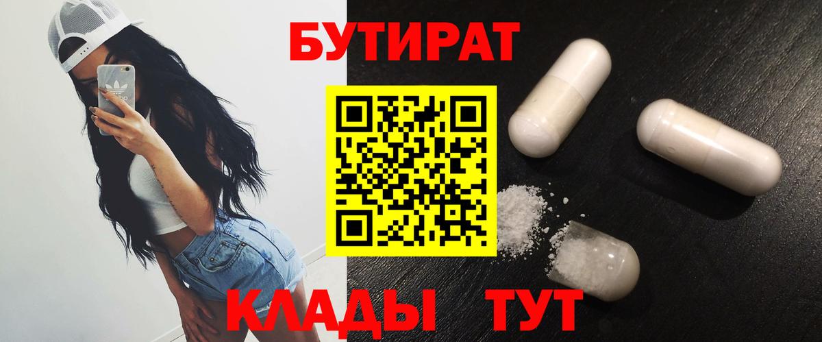 Славянск-на-Кубани  БУТИРАТ Butirat  Вход с VPN 