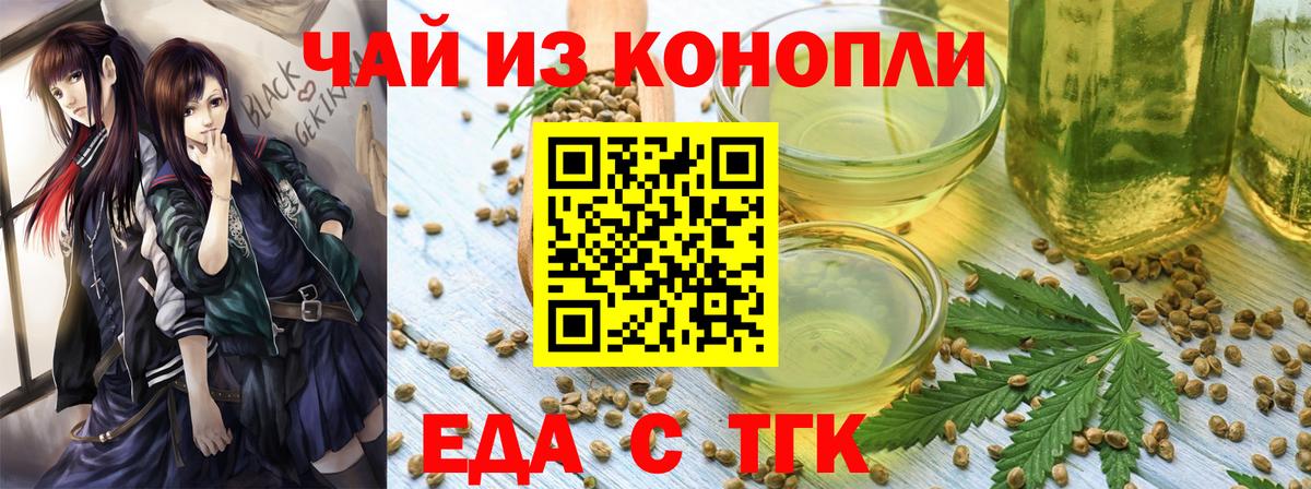 Печенье с ТГК марихуана Славянск-на-Кубани