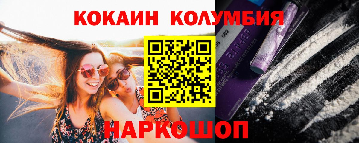 Cocaine Columbia  Вход с VPN  Славянск-на-Кубани  КОКАИН Боливия 