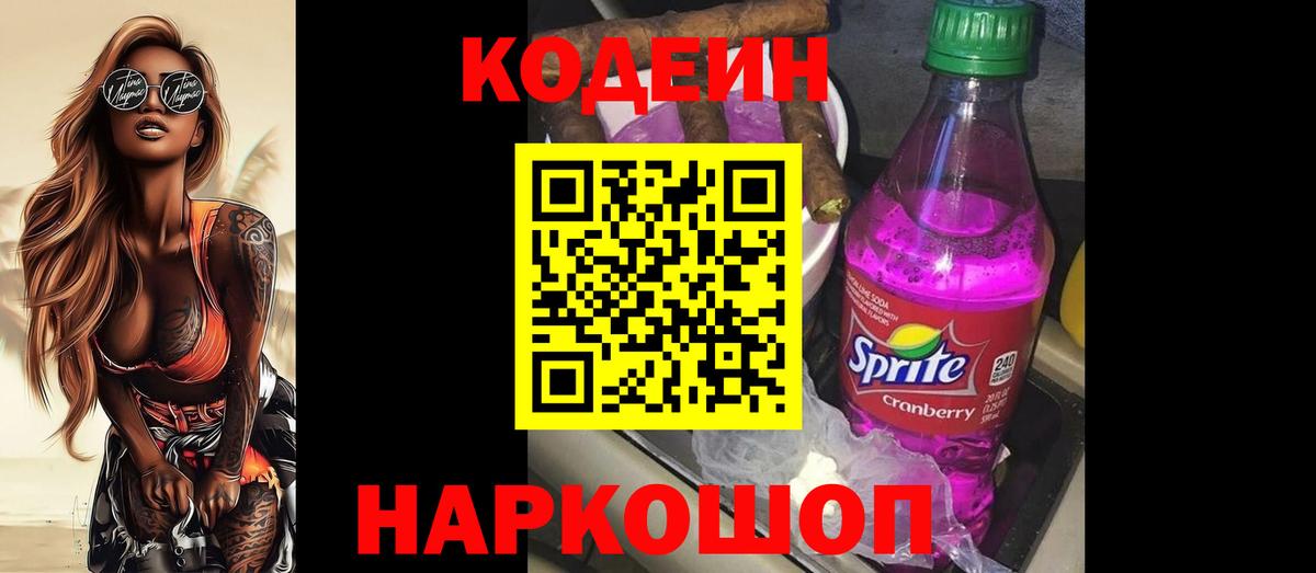 Codein напиток Lean (лин)  купить наркотики сайты  Кодеиновый сироп Lean Purple Drank  Славянск-на-Кубани  Вход с VPN 