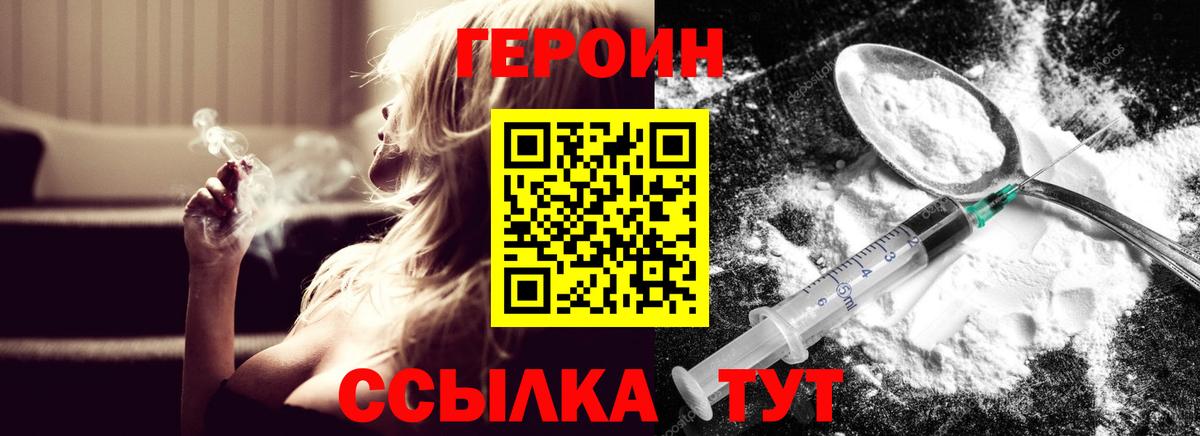 ГЕРОИН белый  Вход с VPN  Славянск-на-Кубани 