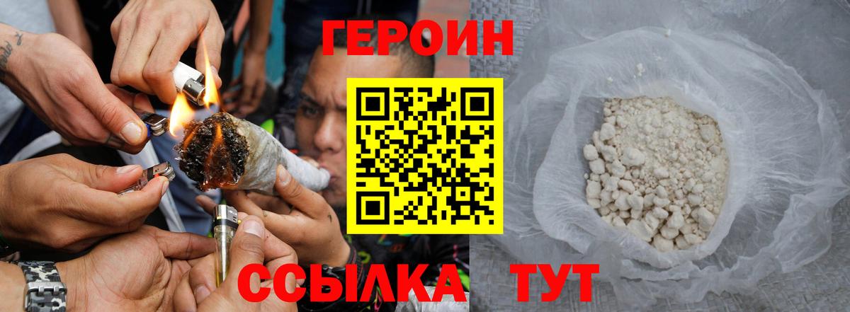 Героин Heroin Славянск-на-Кубани