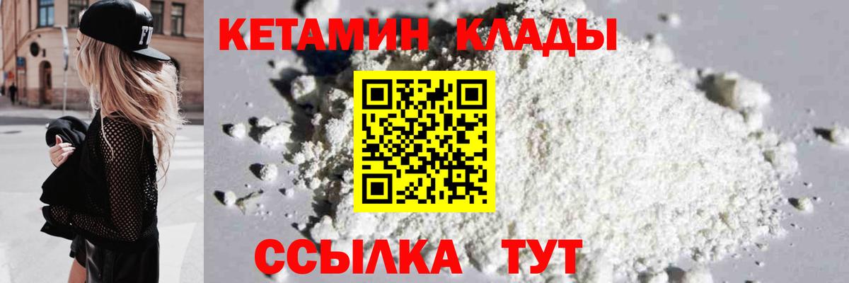 Кетамин ketamine  Вход с VPN  Славянск-на-Кубани  Кетамин VHQ 