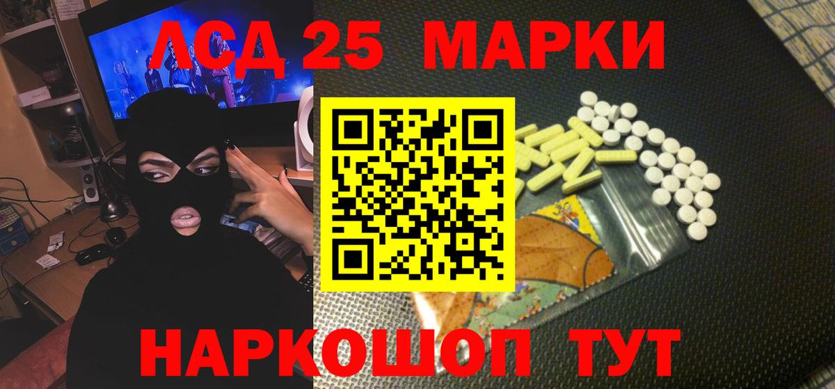 LSD-25 экстази кислота  Вход с VPN  Славянск-на-Кубани  LSD-25 экстази ecstasy 