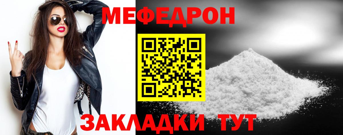 Славянск-на-Кубани  Мефедрон  Мефедрон VHQ  Мефедрон  Вход с VPN  МЯУ-МЯУ мяу мяу 