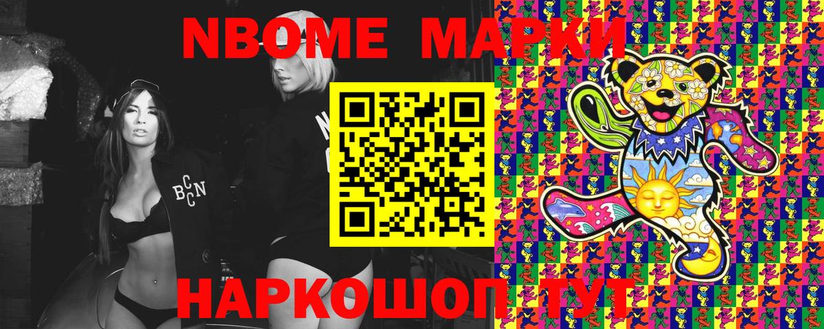 Марки NBOMe 1,5мг Славянск-на-Кубани